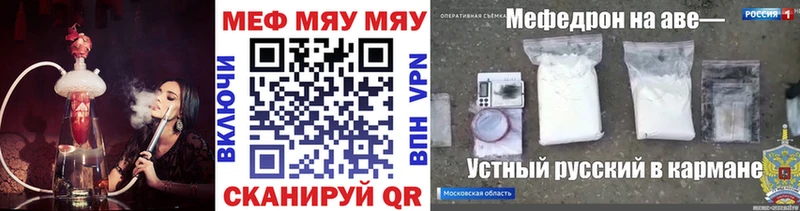 МЕФ мяу мяу  Костерёво 